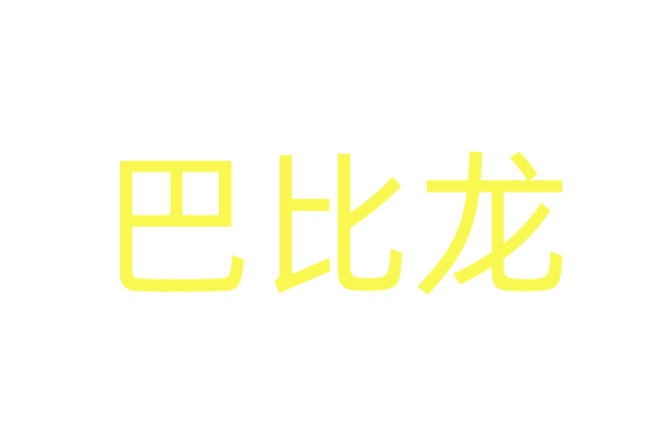 全省电影工作会议召开
